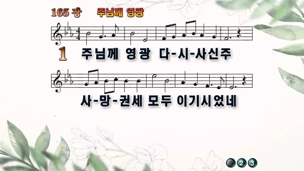 찬송가 165장 PPT 주님께 영광, 부활의 기쁨 가득 8가지 디자인6 종려나무 미리보기
