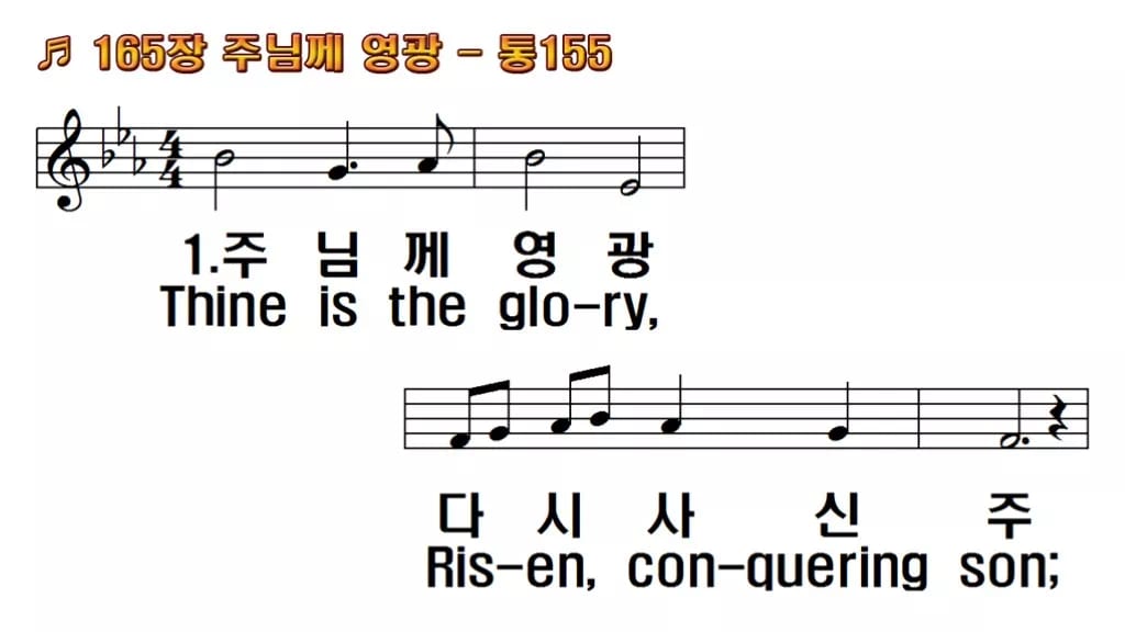 찬송가 165장 PPT 주님께 영광, 부활의 기쁨 가득 8가지 한영 미리보기