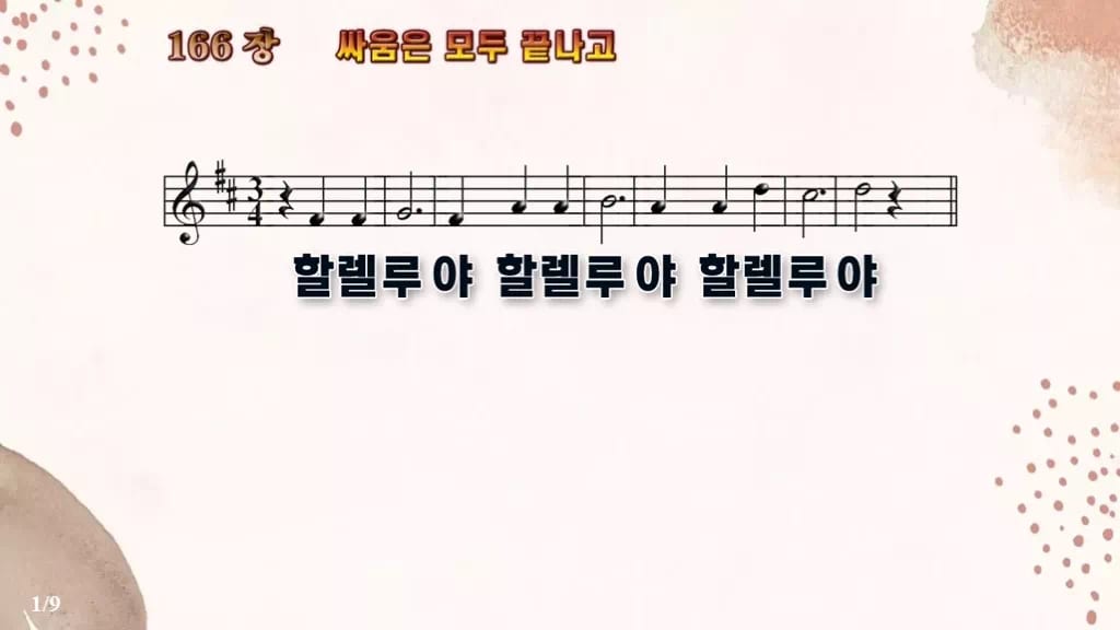 찬송가 166장 PPT 싸움은 모두 끝나고 디자인5 가을 테마 미리보기