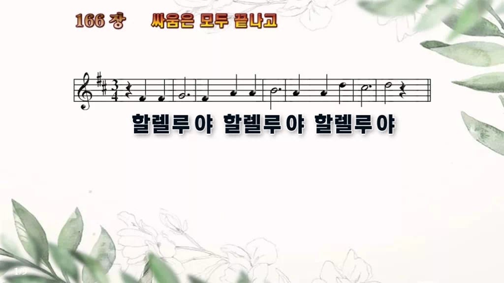 찬송가 166장 PPT 싸움은 모두 끝나고 디자인6 종려나무 미리보기