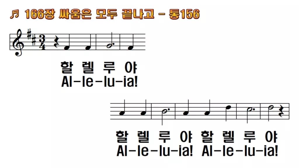 찬송가 166장 PPT 싸움은 모두 끝나고 한영 미리보기