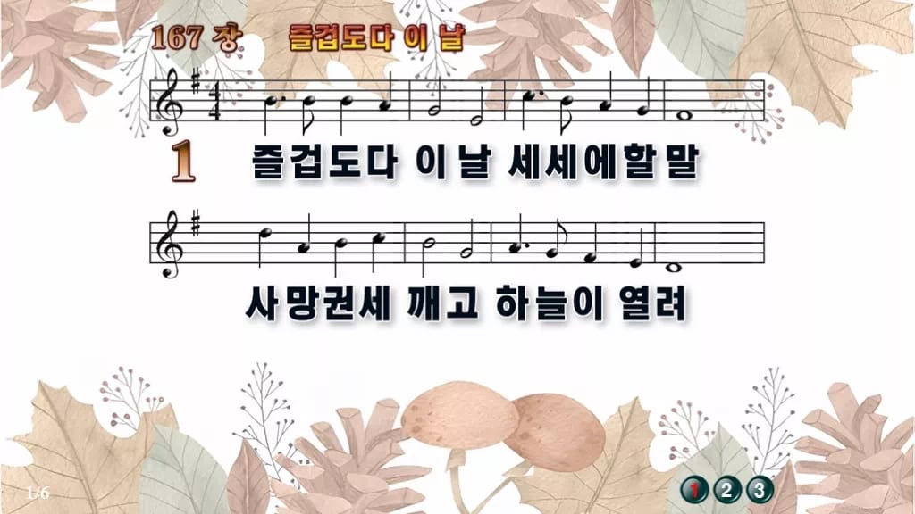 찬송가 167장 PPT 즐겁도다 이 날 디자인3 가을테마 미리보기
