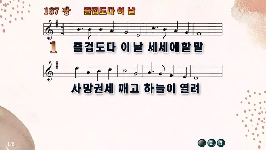 찬송가 167장 PPT 즐겁도다 이 날 디자인5 가을 테마 미리보기