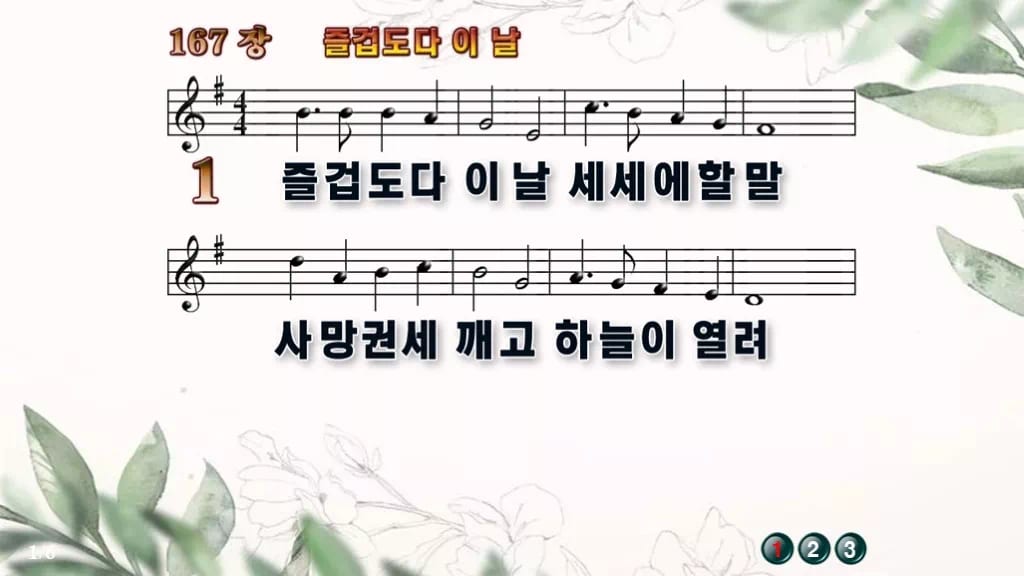 찬송가 167장 PPT 즐겁도다 이 날 디자인6 종려나무 미리보기