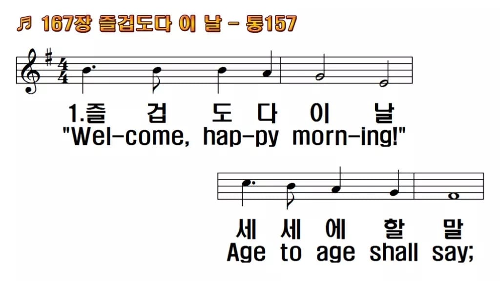찬송가 167장 PPT 즐겁도다 이 날 한영 미리보기