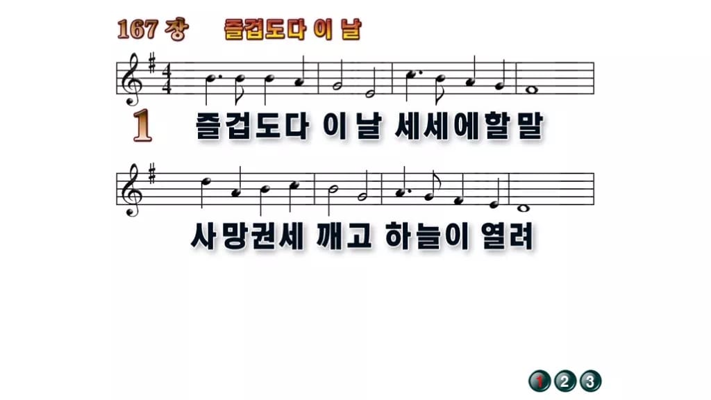 찬송가 167장 PPT 즐겁도다 이 날 무배경 미리보기