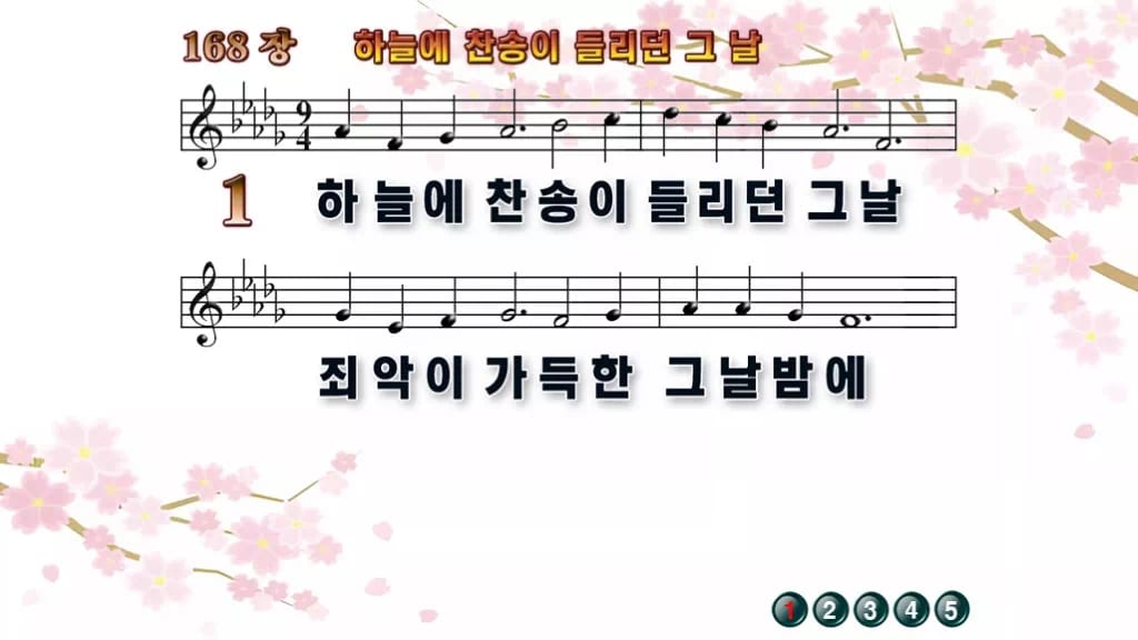 찬송가 168장 PPT 하늘에 찬송이 들리던 그 날 디자인1 봄 테마 미리보기
