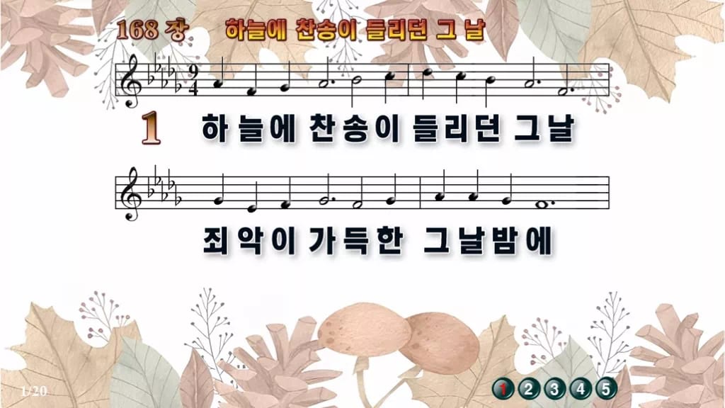찬송가 168장 PPT 하늘에 찬송이 들리던 그 날 디자인3 가을테마 미리보기