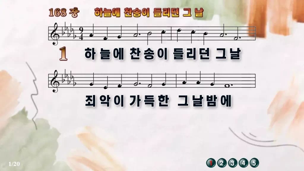 찬송가 168장 PPT 하늘에 찬송이 들리던 그 날 디자인4 수채화 미리보기