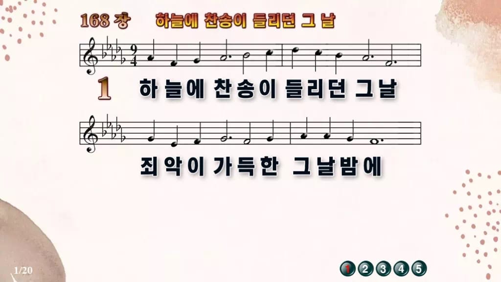 찬송가 168장 PPT 하늘에 찬송이 들리던 그 날 디자인5 가을 테마 미리보기