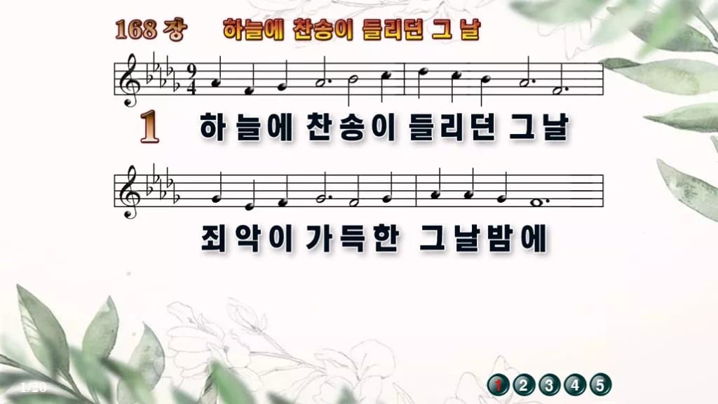 찬송가 168장 PPT 하늘에 찬송이 들리던 그 날 디자인6 종려나무 미리보기