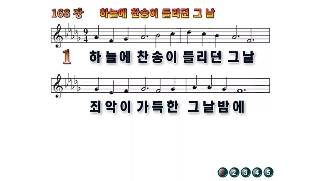 찬송가 168장 PPT 하늘에 찬송이 들리던 그 날 무배경 미리보기
