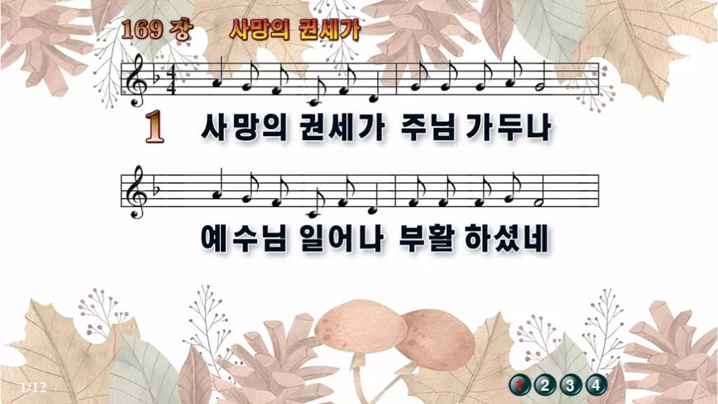 찬송가 169장 PPT 사망의 권세가, 부활의 기쁨 가득한 8가지 디자인3 가을테마 미리보기