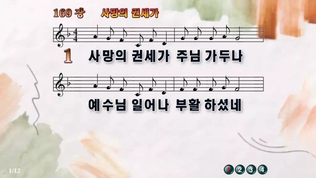 찬송가 169장 PPT 사망의 권세가, 부활의 기쁨 가득한 8가지 디자인4 수채화 미리보기
