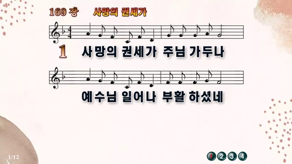 찬송가 169장 PPT 사망의 권세가, 부활의 기쁨 가득한 8가지 디자인5 가을 테마 미리보기
