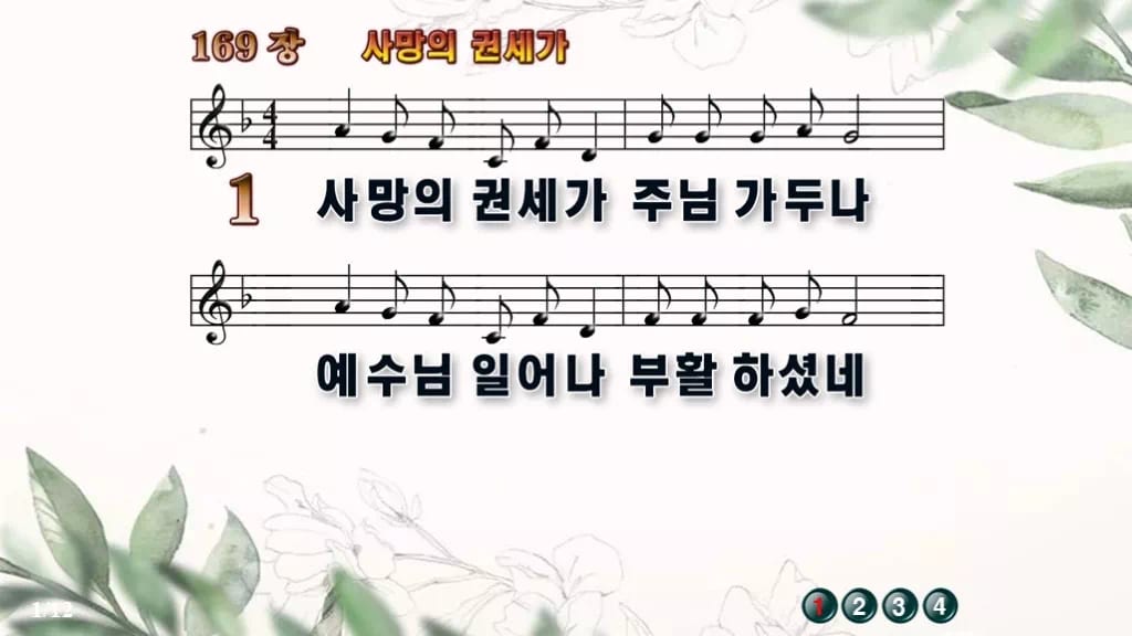찬송가 169장 PPT 사망의 권세가, 부활의 기쁨 가득한 8가지 디자인6 종려나무 미리보기