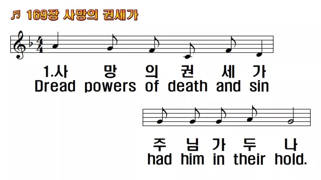 찬송가 169장 PPT 사망의 권세가, 부활의 기쁨 가득한 8가지 한영 미리보기