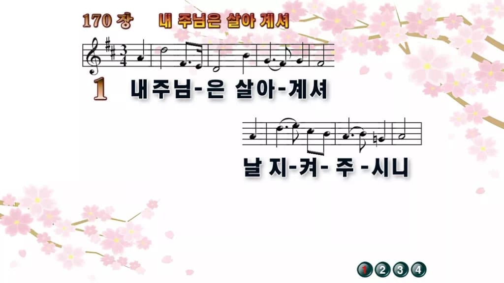 찬송가 170장 PPT 내 주님은 살아계셔, 부활 아침 8가지 디자인1 봄 테마 미리보기