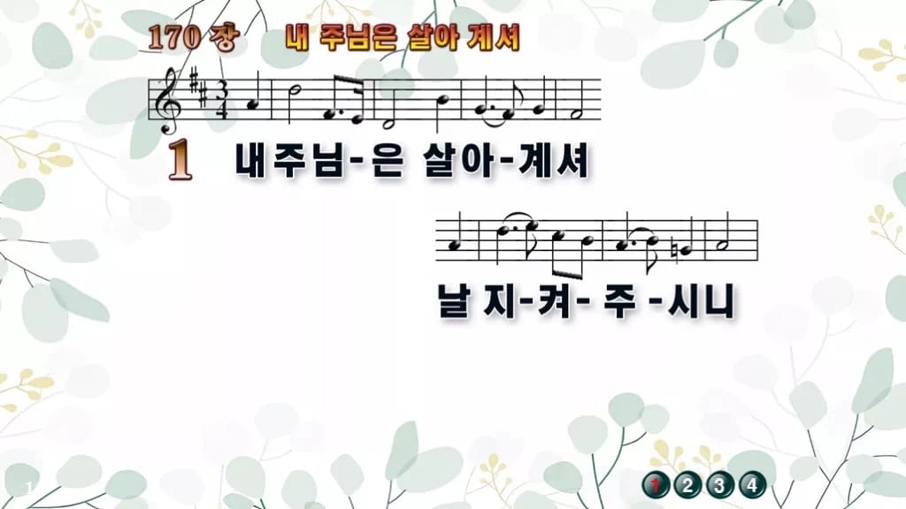 찬송가 170장 PPT 내 주님은 살아계셔, 부활 아침 8가지 디자인2 싱그러움 미리보기