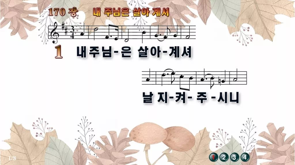 찬송가 170장 PPT 내 주님은 살아계셔, 부활 아침 8가지 디자인3 가을테마 미리보기