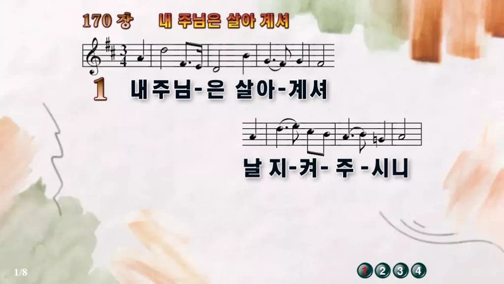 찬송가 170장 PPT 내 주님은 살아계셔, 부활 아침 8가지 디자인4 수채화 미리보기
