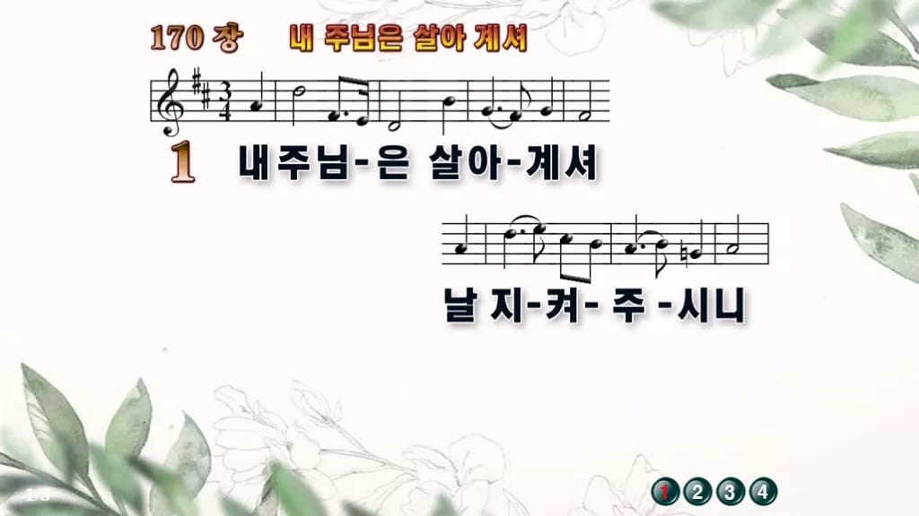 찬송가 170장 PPT 내 주님은 살아계셔, 부활 아침 8가지 디자인6 종려나무 미리보기
