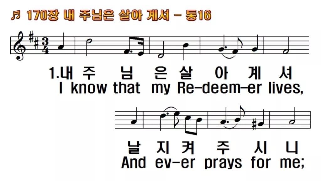 찬송가 170장 PPT 내 주님은 살아계셔, 부활 아침 8가지 한영 미리보기