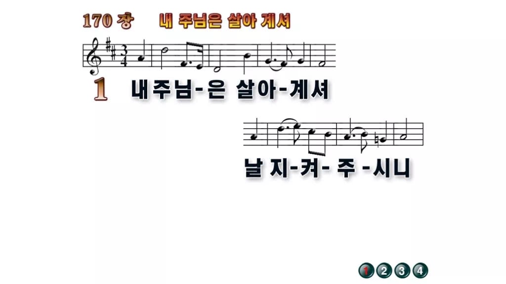 찬송가 170장 PPT 내 주님은 살아계셔, 부활 아침 8가지 무배경 미리보기