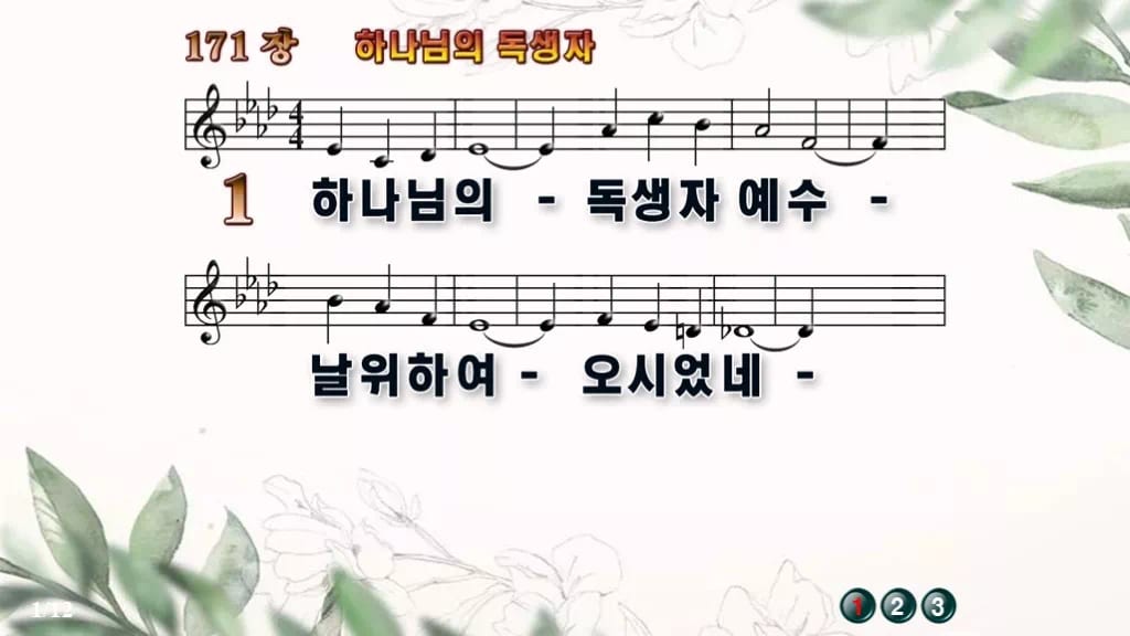 찬송가 171장 PPT 하나님의 독생자 디자인6 종려나무 미리보기