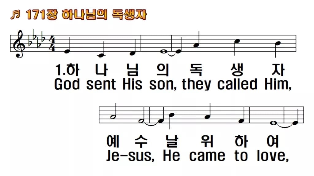 찬송가 171장 PPT 하나님의 독생자 한영 미리보기