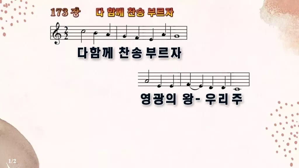 찬송가 173장 PPT 다 함께 찬송 부르자, 부활절 입례 송영 8종 디자인5 가을 테마 미리보기