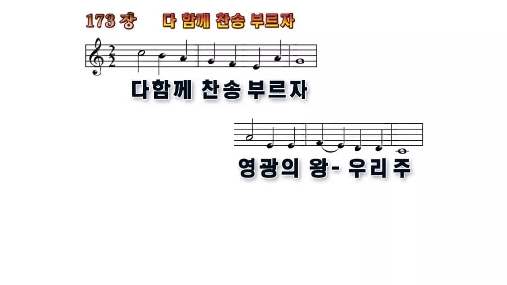 찬송가 173장 PPT 다 함께 찬송 부르자, 부활절 입례 송영 8종 무배경 미리보기