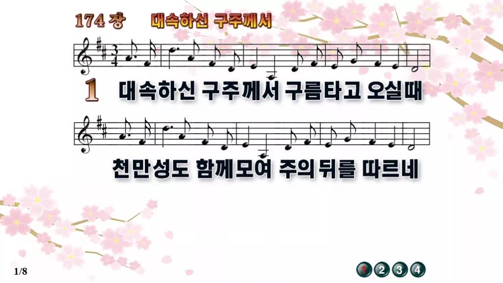 찬송가 174장 PPT 대속하신 구주께서, 대림절 재림 기다림에 8종 디자인1 봄 테마 미리보기