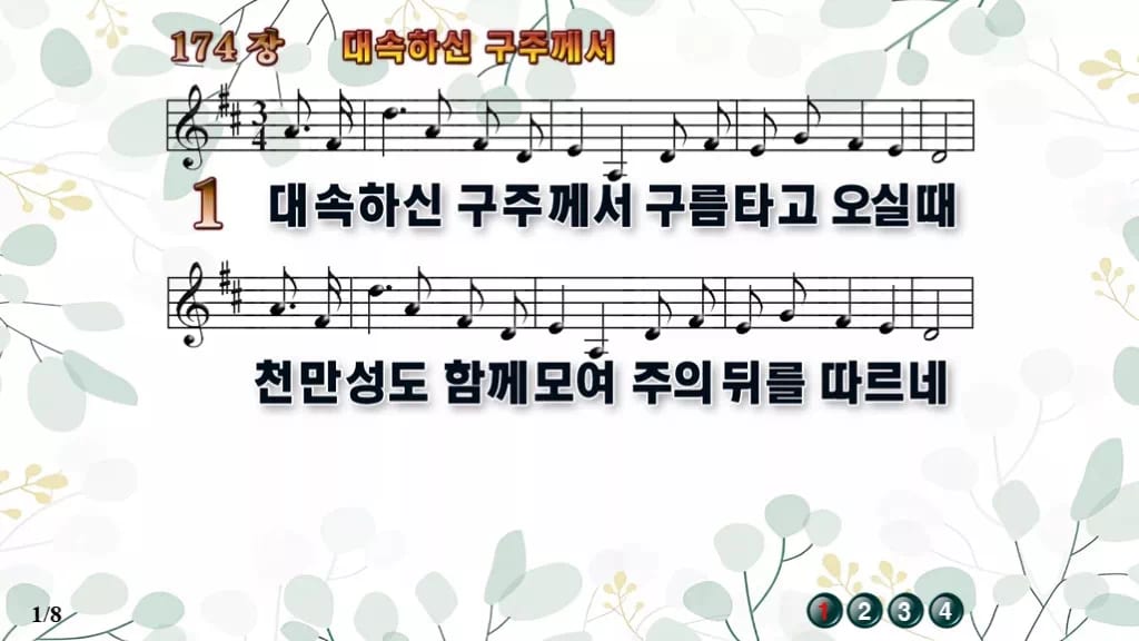 찬송가 174장 PPT 대속하신 구주께서, 대림절 재림 기다림에 8종 디자인2 싱그러움 미리보기