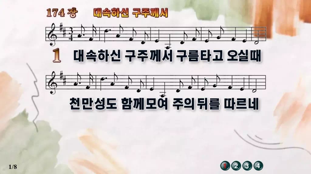 찬송가 174장 PPT 대속하신 구주께서, 대림절 재림 기다림에 8종 디자인4 수채화 미리보기