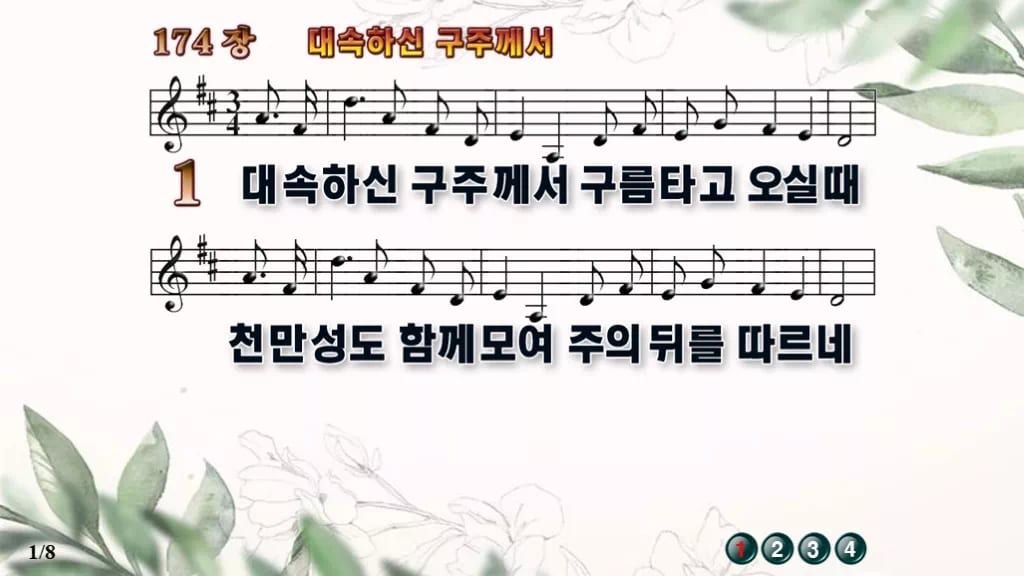 찬송가 174장 PPT 대속하신 구주께서, 대림절 재림 기다림에 8종 디자인6 종려나무 미리보기