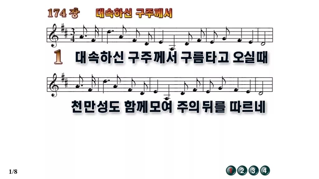 찬송가 174장 PPT 대속하신 구주께서, 대림절 재림 기다림에 8종 무배경 미리보기