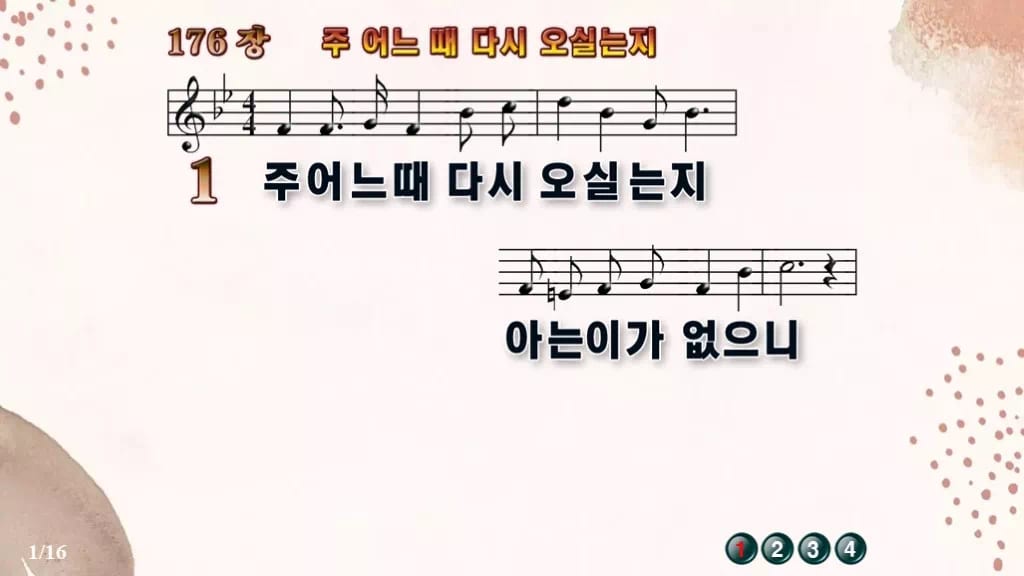 찬송가 176장 PPT 주 어느 때 다시 오실는지, 깨어 있음 8종 디자인5 가을 테마 미리보기