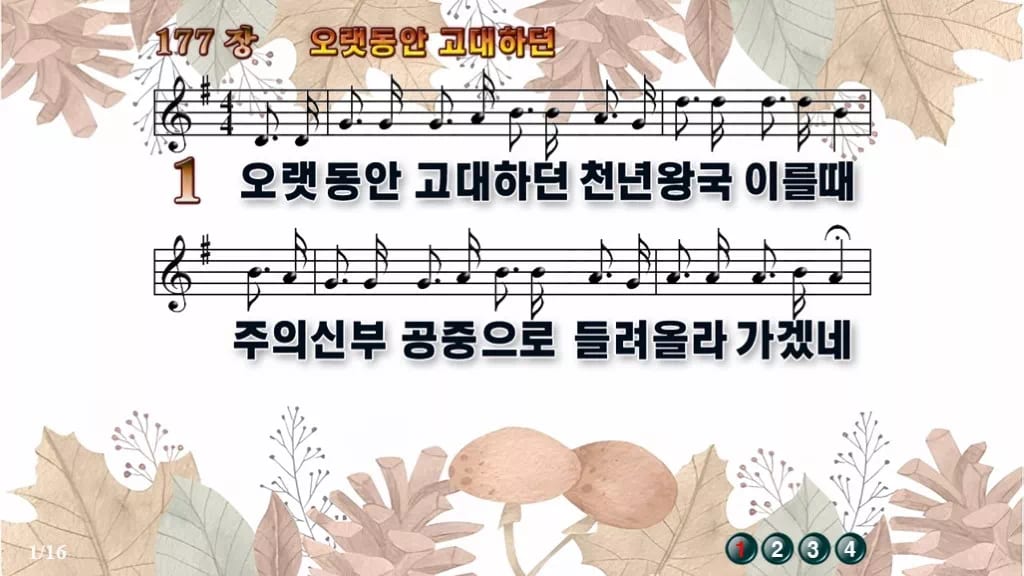 찬송가 177장 PPT 오랫동안 고대하던, 대림절 기다림의 여덟 화면 디자인3 가을테마 미리보기