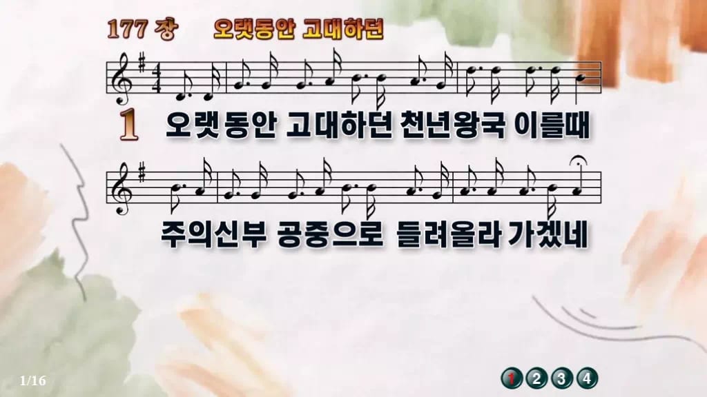 찬송가 177장 PPT 오랫동안 고대하던, 대림절 기다림의 여덟 화면 디자인4 수채화 미리보기