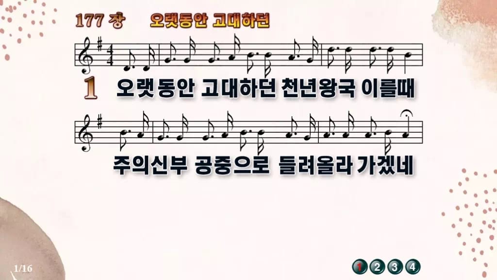 찬송가 177장 PPT 오랫동안 고대하던, 대림절 기다림의 여덟 화면 디자인5 가을 테마 미리보기