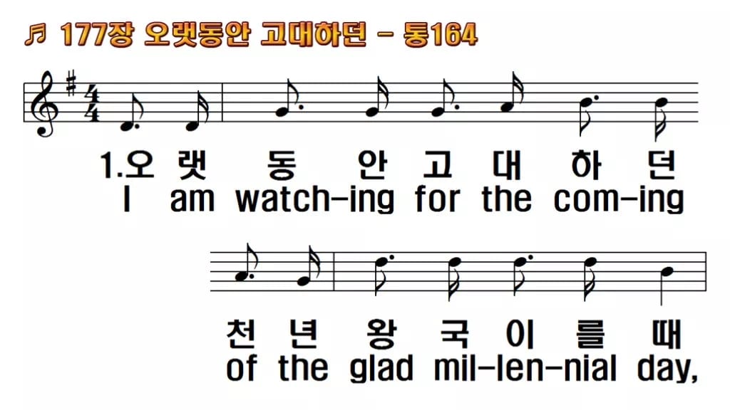 찬송가 177장 PPT 오랫동안 고대하던, 대림절 기다림의 여덟 화면 한영 미리보기