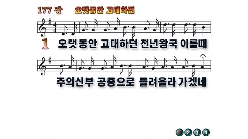 찬송가 177장 PPT 오랫동안 고대하던, 대림절 기다림의 여덟 화면 무배경 미리보기