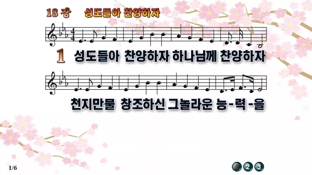 찬송가 18장 PPT 성도들아 찬양하자 디자인1 봄 테마 미리보기