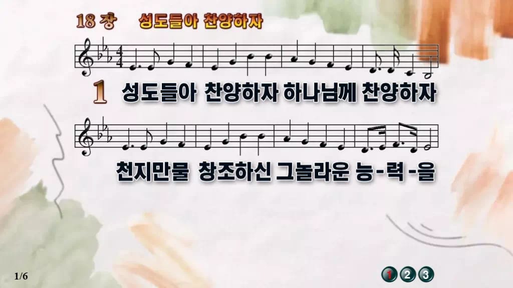 찬송가 18장 PPT 성도들아 찬양하자 디자인4 수채화 미리보기