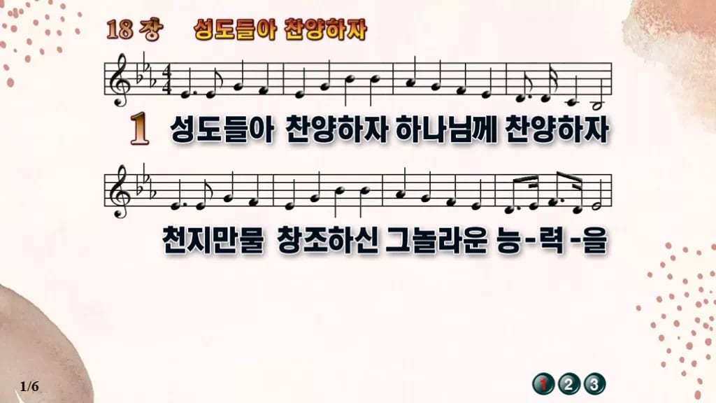 찬송가 18장 PPT 성도들아 찬양하자 디자인5 가을 테마 미리보기