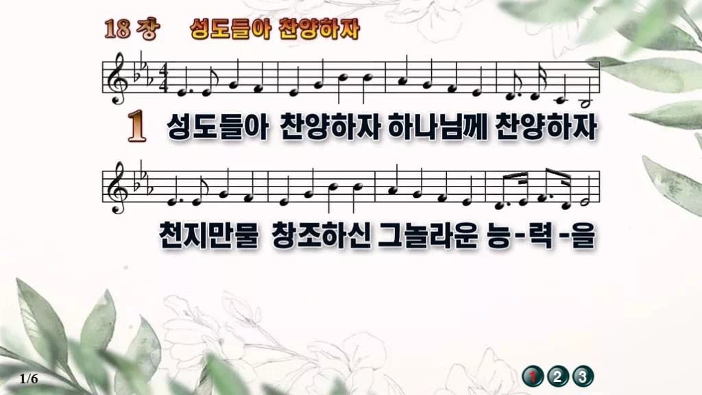찬송가 18장 PPT 성도들아 찬양하자 디자인6 종려나무 미리보기
