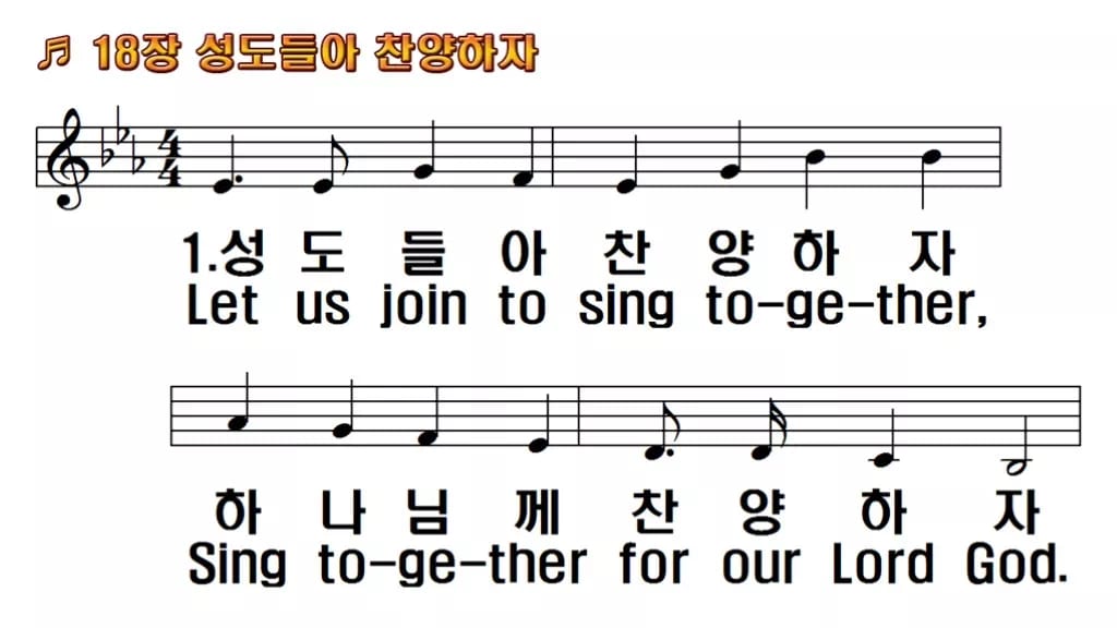 찬송가 18장 PPT 성도들아 찬양하자 한영 미리보기