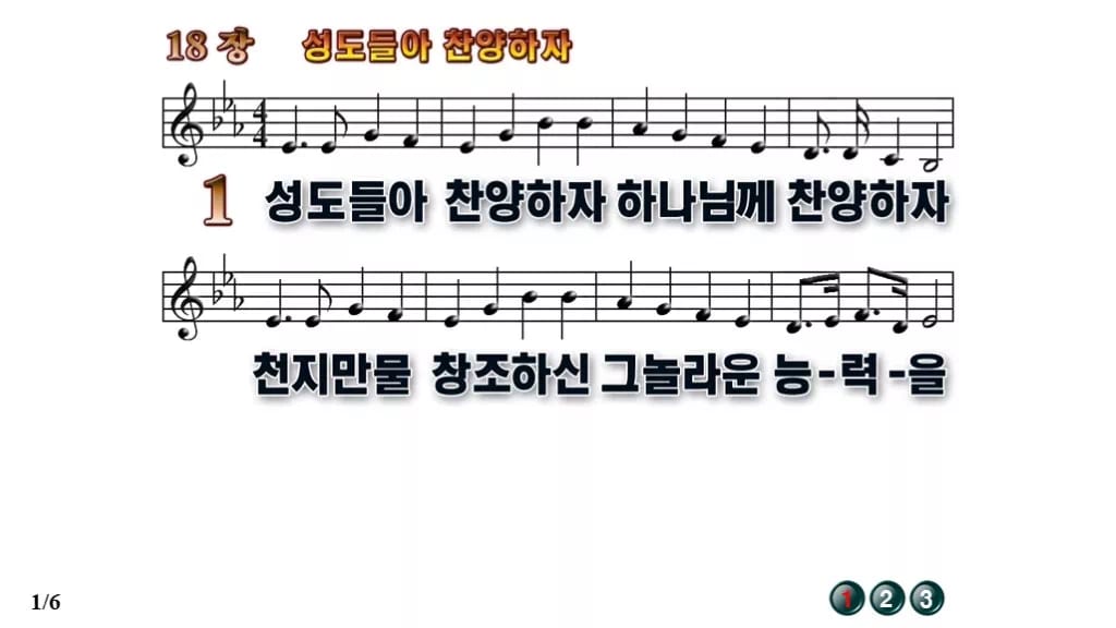 찬송가 18장 PPT 성도들아 찬양하자 무배경 미리보기