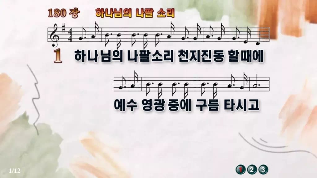 찬송가 180장 PPT 하나님의 나팔 소리, 깨어 기다리는 예배의 8종 디자인4 수채화 미리보기